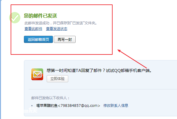 如何发送qq邮件 如何发送qq邮件-图片4
